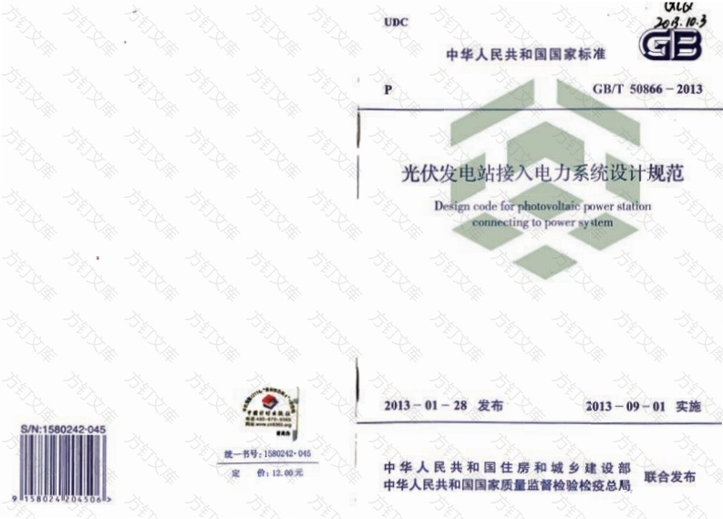 GBT50866-2013 光伏发电站接入电力系统设计规范封面图 - 公共专业文档