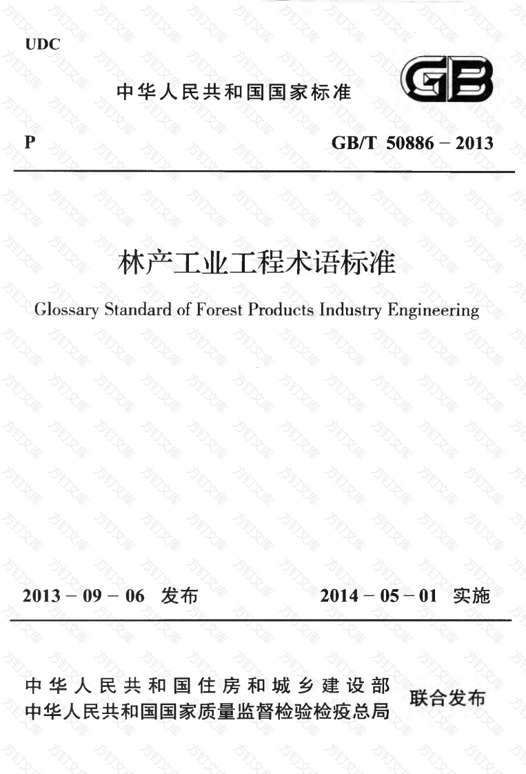 GBT50886-2013 林产工业工程术语标准封面图 - 公共专业文档