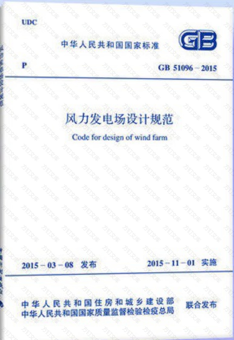 GBT51096-2015 风力发电场设计规范封面图 - 公共专业文档