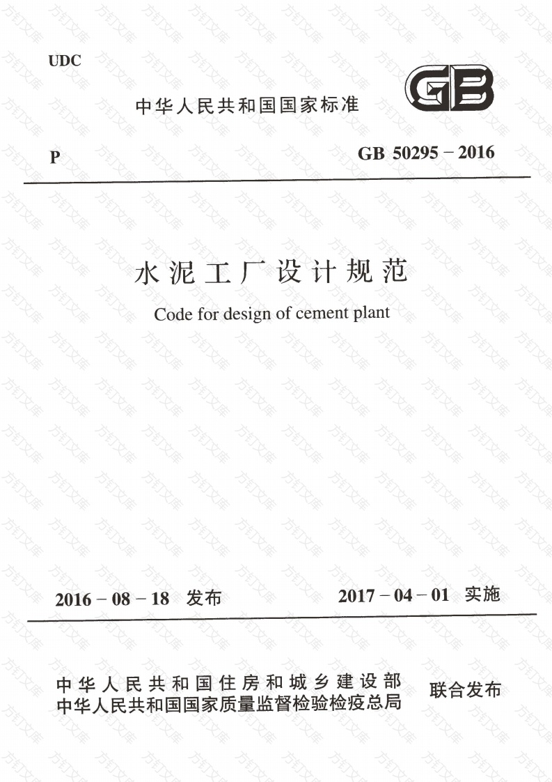 GB50295-2016 水泥工厂设计规范封面图 - 公共专业文档