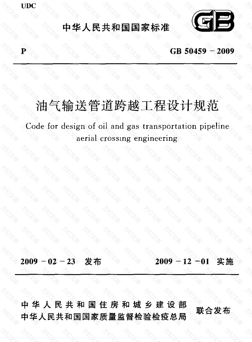 GB50459-2009 油气输送管道跨越工程设计规范封面图 - 公共专业文档