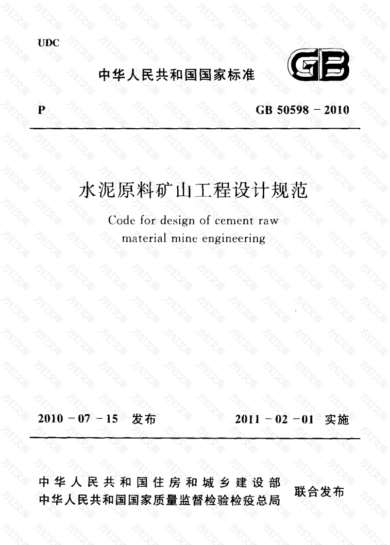 GB50598-2010 水泥原料矿山工程设计规范封面图 - 公共专业文档