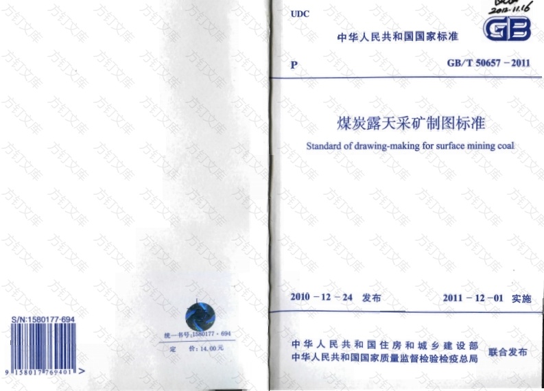 GBT50657-2011 煤炭露天采矿制图标准封面图 - 公共专业文档