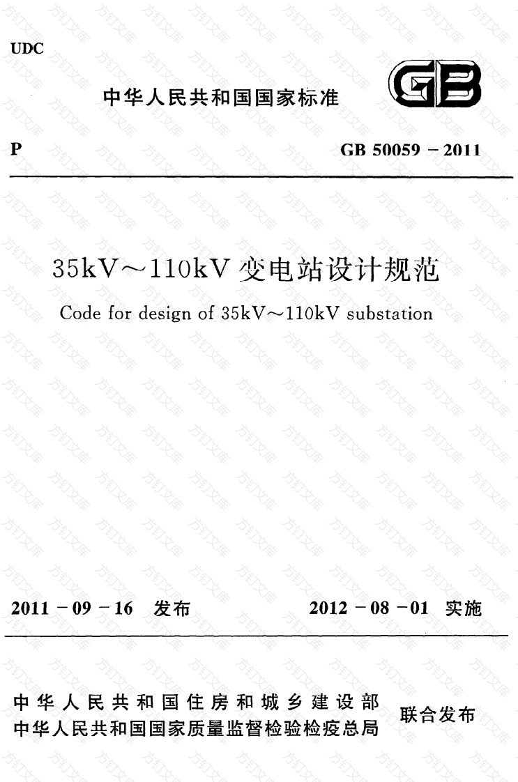 GB50059-2011 35KV-110KV变电站设计规范封面图 - 公共专业文档