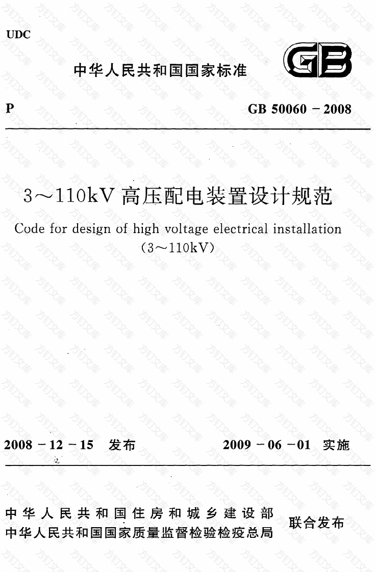 GB50060-2008 3-110kV高压配电装置设计规程封面图 - 公共专业文档