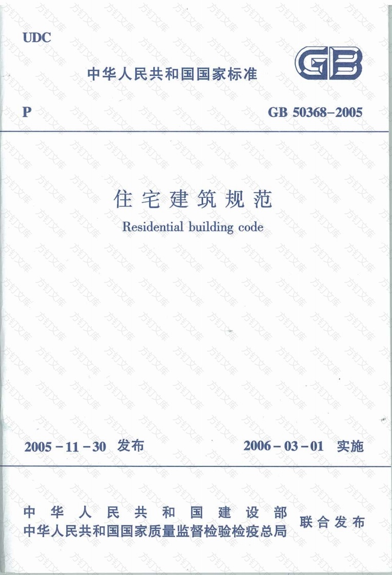 GB50368-2005 住宅建筑规范封面图 - 公共专业文档