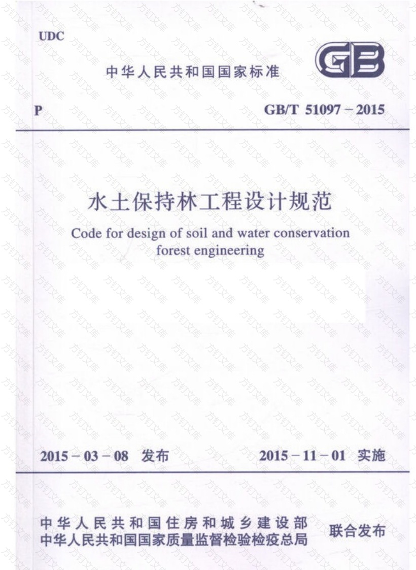 GBT51097-2015 水土保持林工程设计规范封面图 - 公共专业文档