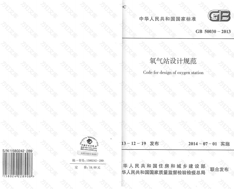 GB50030-2013 氧气站设计规范封面图 - 公共专业文档
