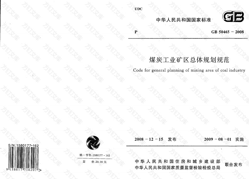 GB50465-2008 煤炭工业矿区总体规划规范封面图 - 公共专业文档