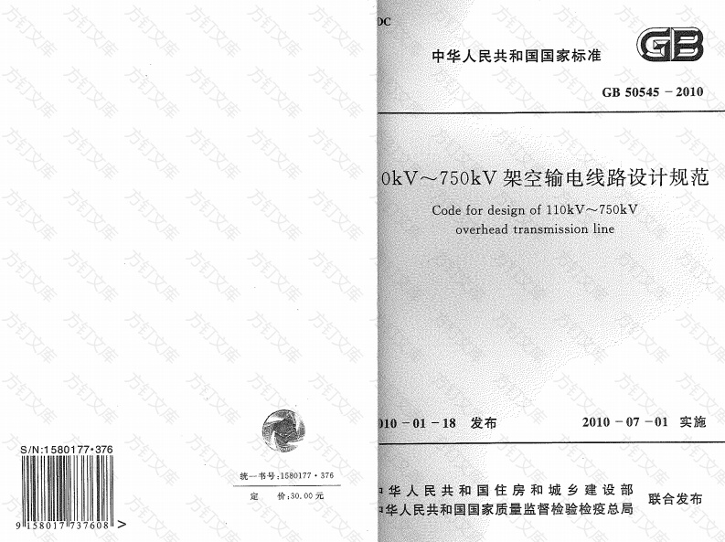 GB50545-2010 110kV~750kV架空输电线路设计规范封面图 - 公共专业文档