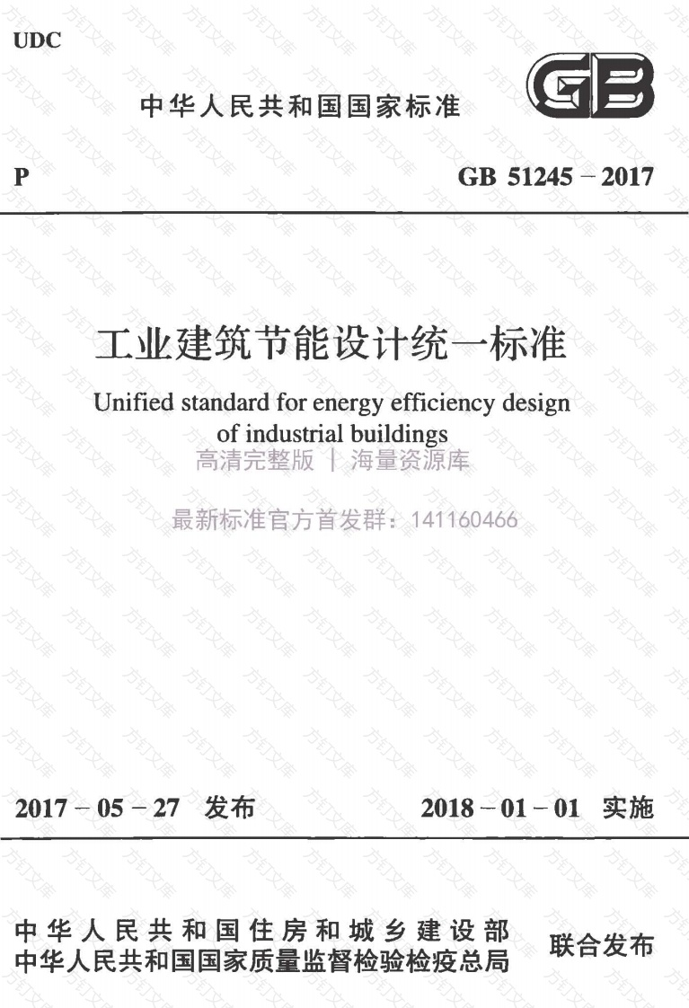 GB51245-2017封面图 - 公共专业文档