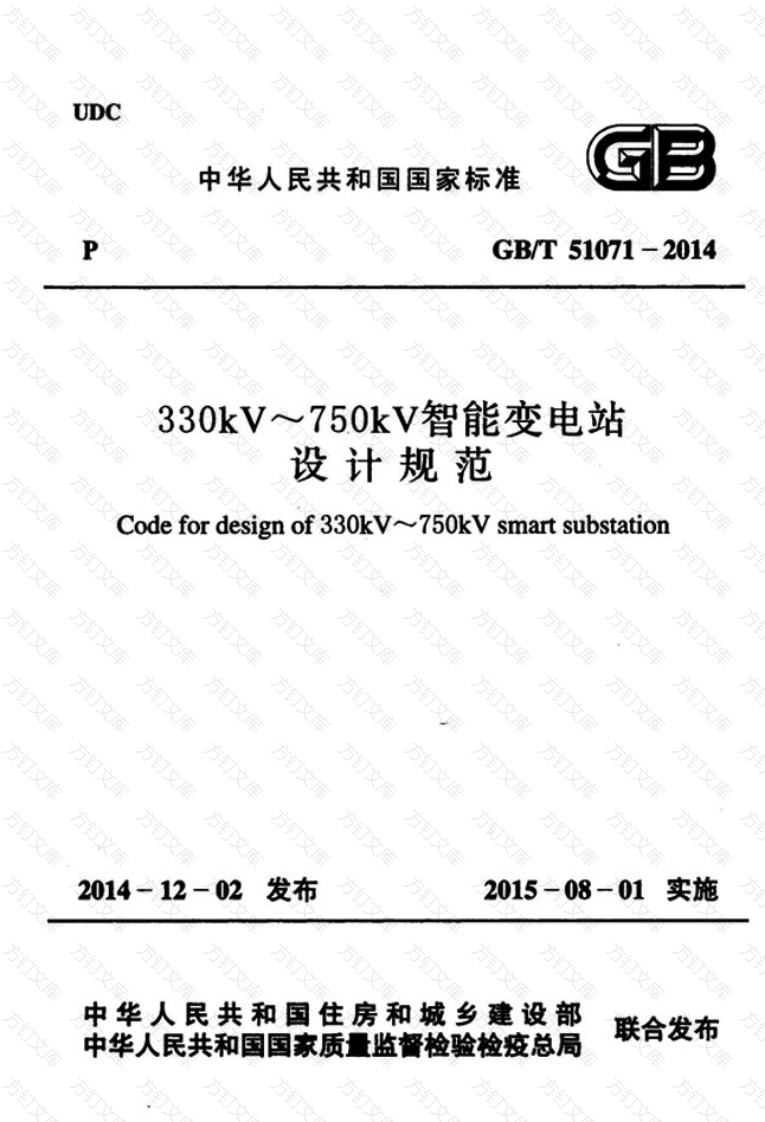 GBT51071-2014 330kV～750kV智能变电站设计规范封面图 - 公共专业文档