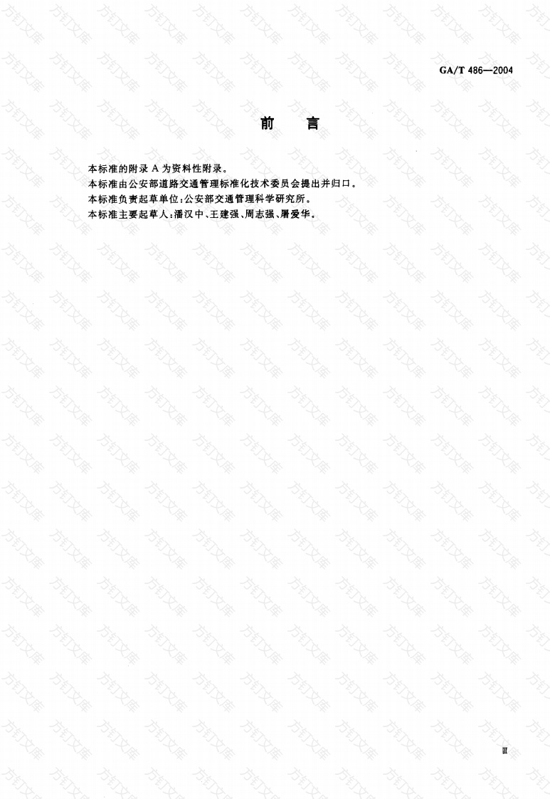 GAT486-2004 城市道路单向交通组织原则封面图 - 行业标准文档