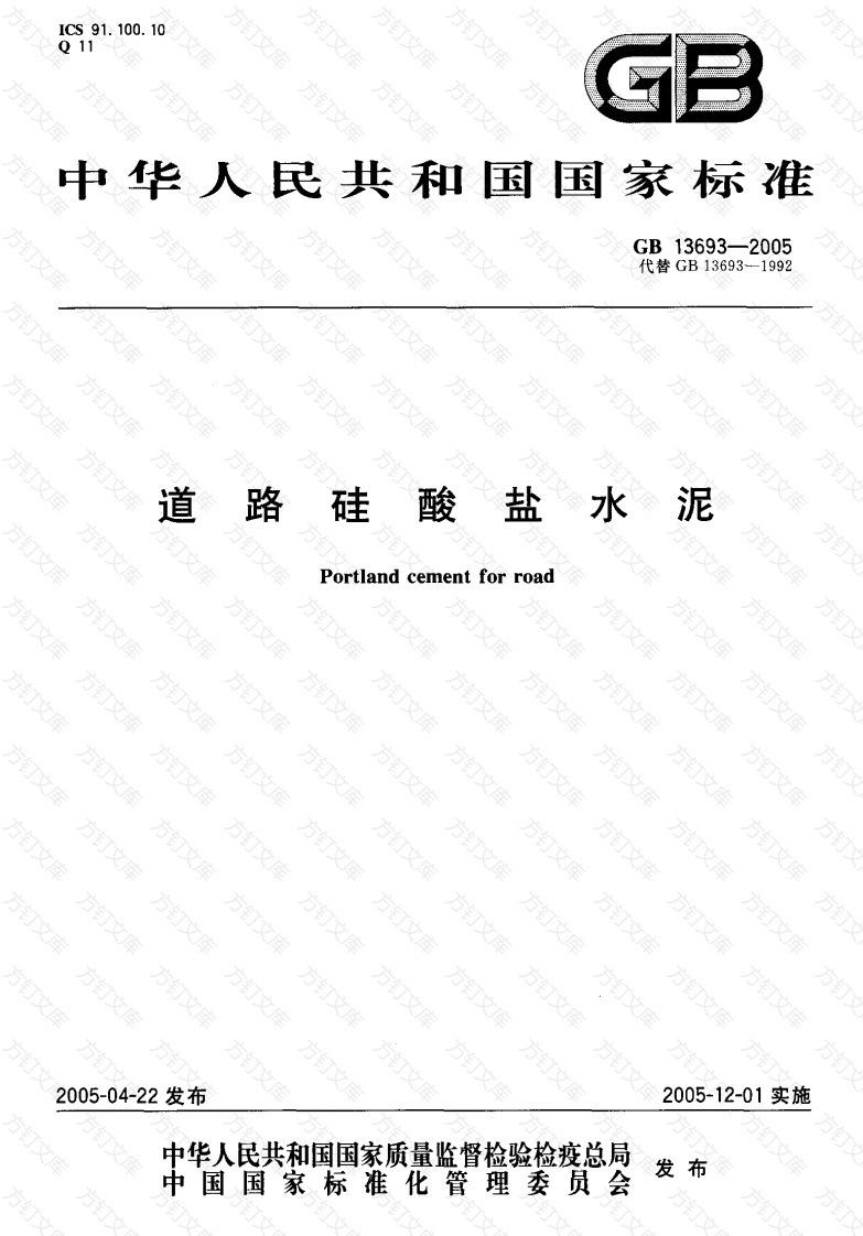 GB13693-2005 道路硅酸盐水泥封面图 - 行业标准文档