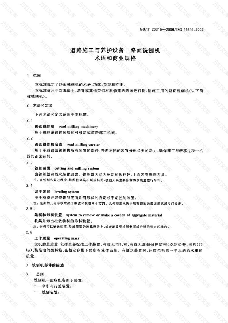 GBT20315-2006 道路施工与养护设备 路面铣刨机 术语和商业规格封面图 - 行业标准文档