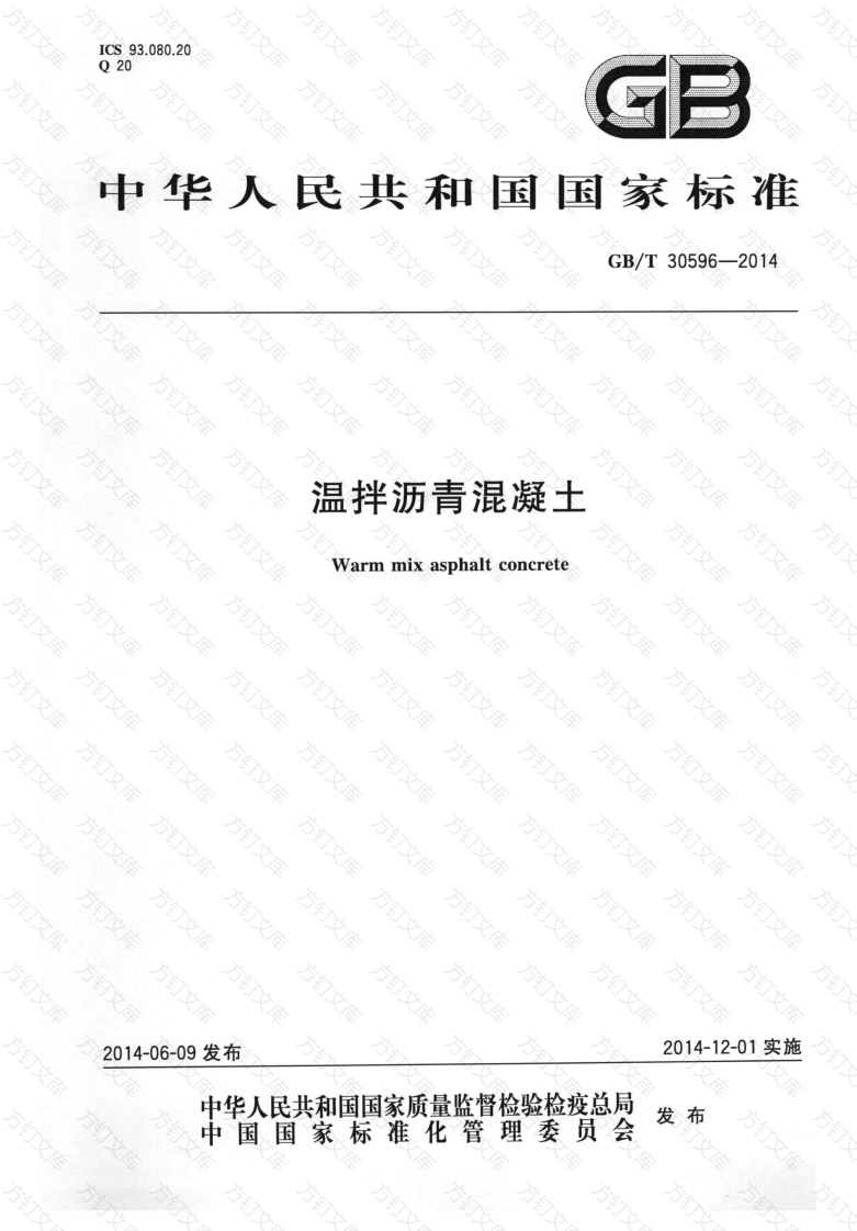 GBT30596-2014 温拌沥青混凝土封面图 - 行业标准文档