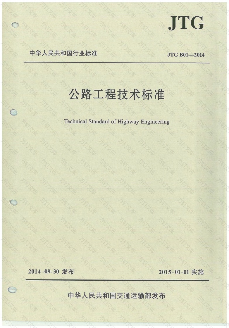 JTG B01-2014 公路工程技术标准封面图 - 行业标准文档