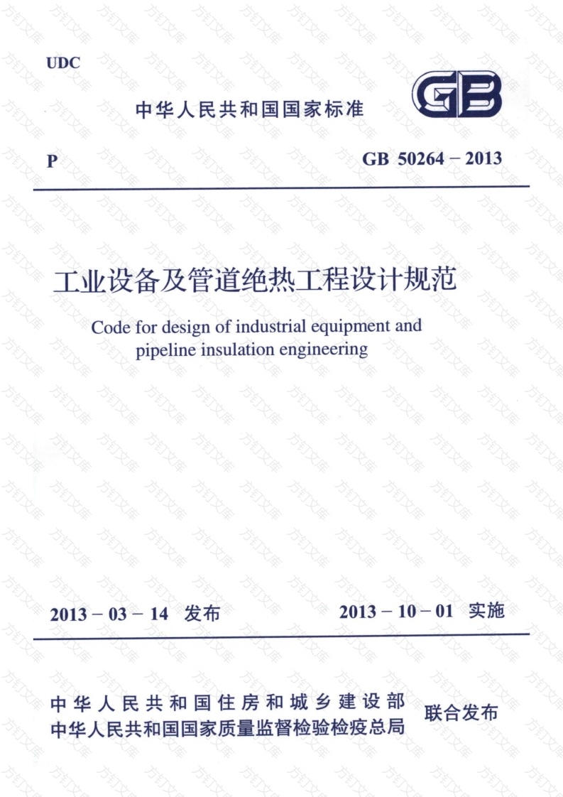 GB50264-2013 工业设备及管道绝热工程设计规范封面图 - 公共专业文档