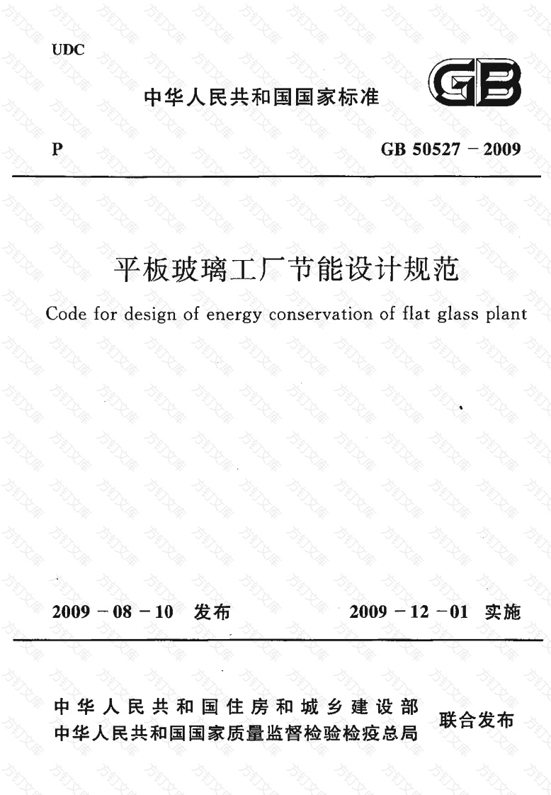 GB50527-2009 平板玻璃工厂节能设计规范封面图 - 公共专业文档