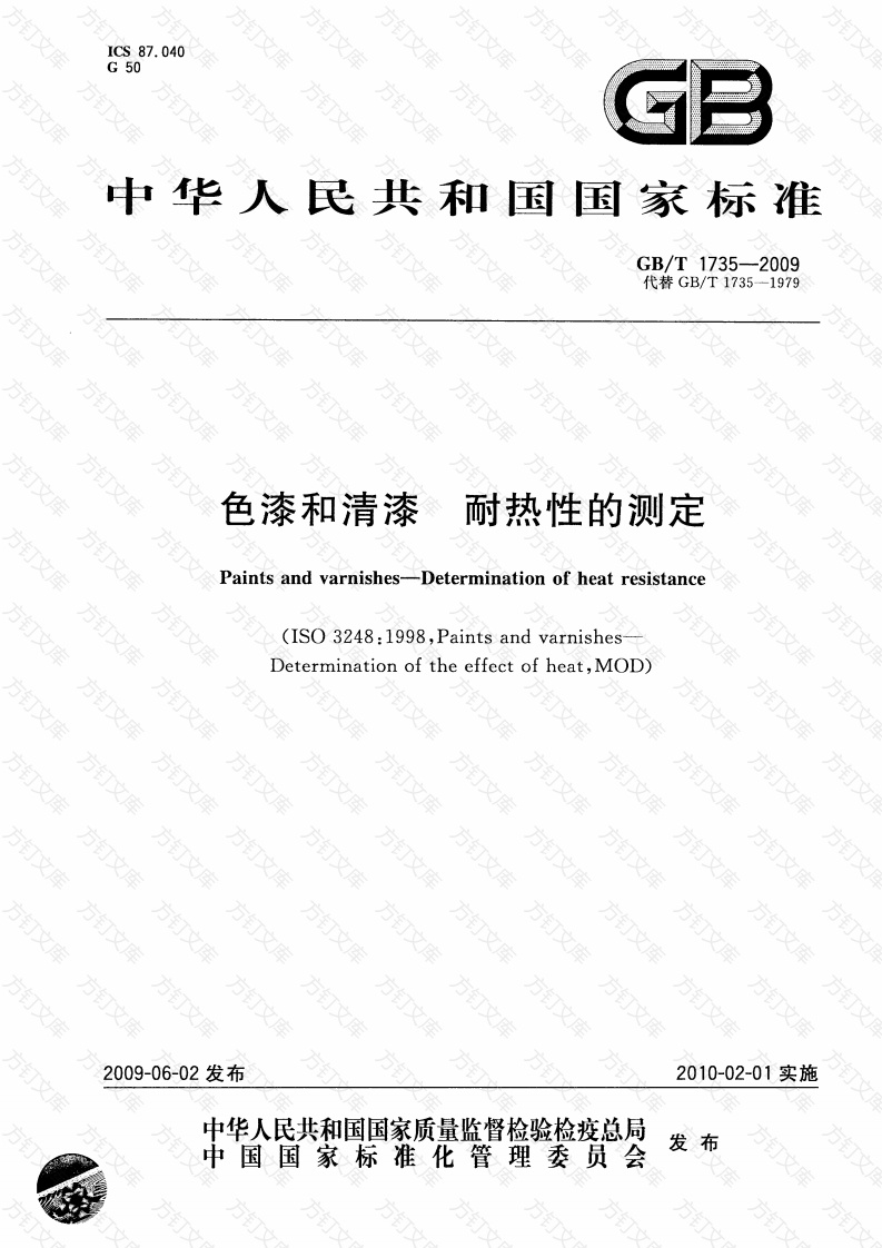 GBT 1735-2009 色漆和清漆 耐热性的测定封面图 - 公共专业文档