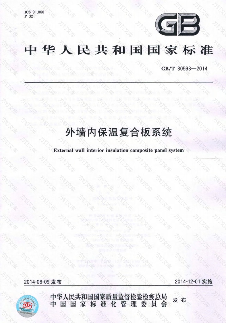 GBT30593-2014 外墙内保温复合板系统封面图 - 公共专业文档