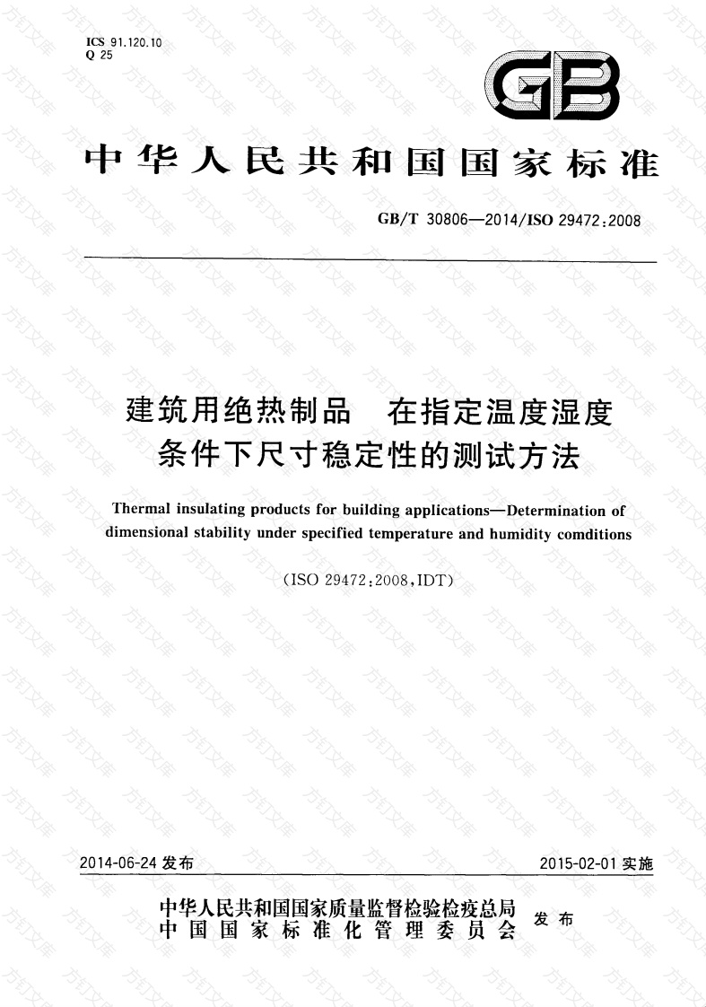 GBT30806-2014 建筑用绝热制品 在指定温度湿度条件下尺寸稳定性的测试方法封面图 - 公共专业文档