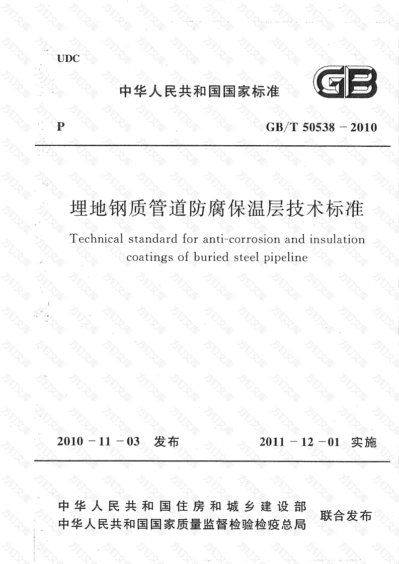 GBT50538-2010 埋地钢质管道防腐保温层技术标准封面图 - 公共专业文档