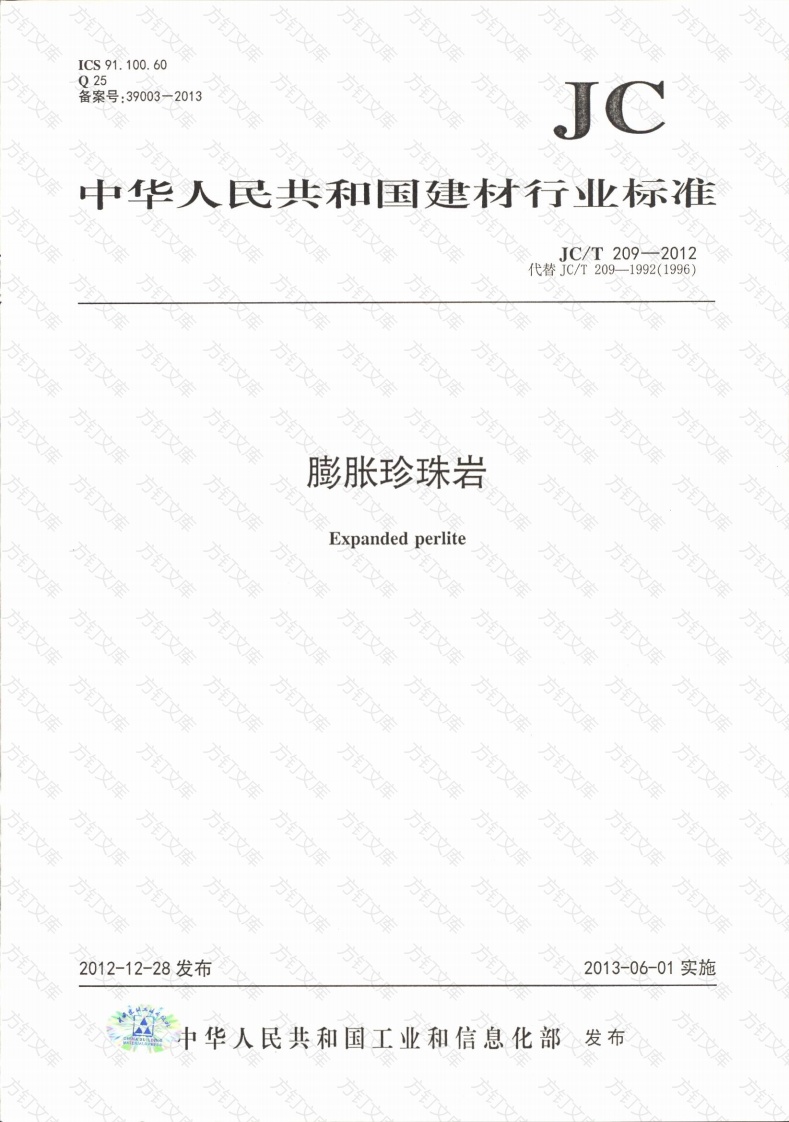 JCT209-2012 膨胀珍珠岩封面图 - 公共专业文档