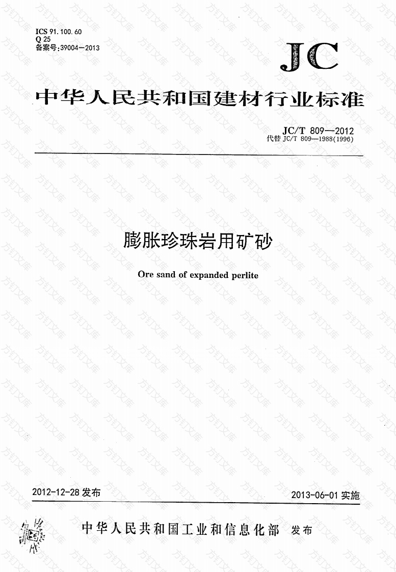 JCT809-2012 膨胀珍珠岩用矿砂封面图 - 公共专业文档
