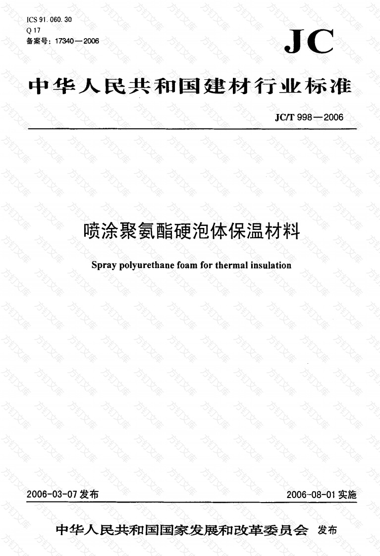 JCT998-2006 喷涂聚氨酯硬泡沫体保温材料封面图 - 公共专业文档