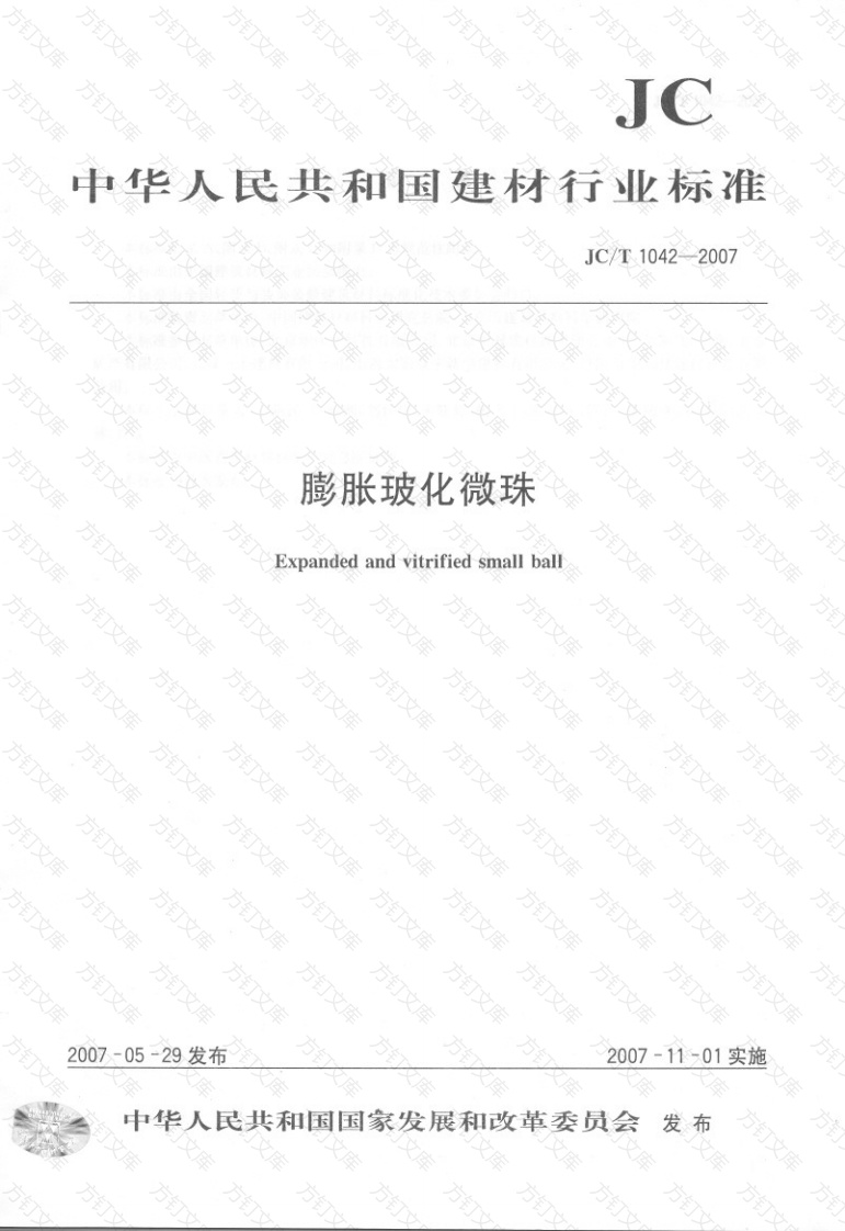 JCT1042-2007 膨胀玻化微珠封面图 - 公共专业文档