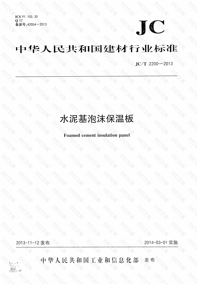 JCT2200-2013 水泥基泡沫保温板封面图 - 公共专业文档