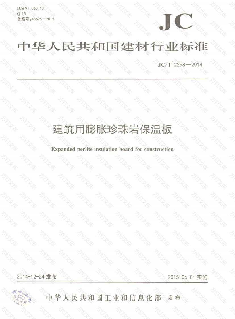 JCT2298-2014 建筑用膨胀珍珠岩保温板封面图 - 公共专业文档