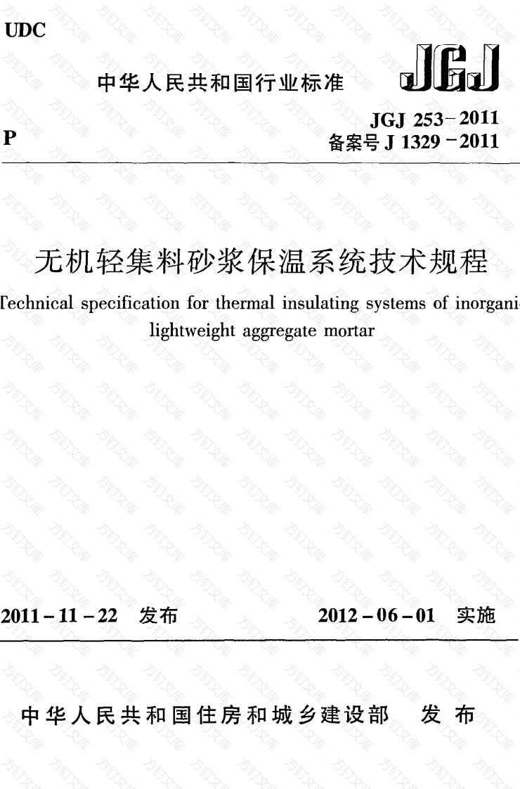 JGJ253-2011 无机轻集料砂浆保温系统技术规程封面图 - 公共专业文档