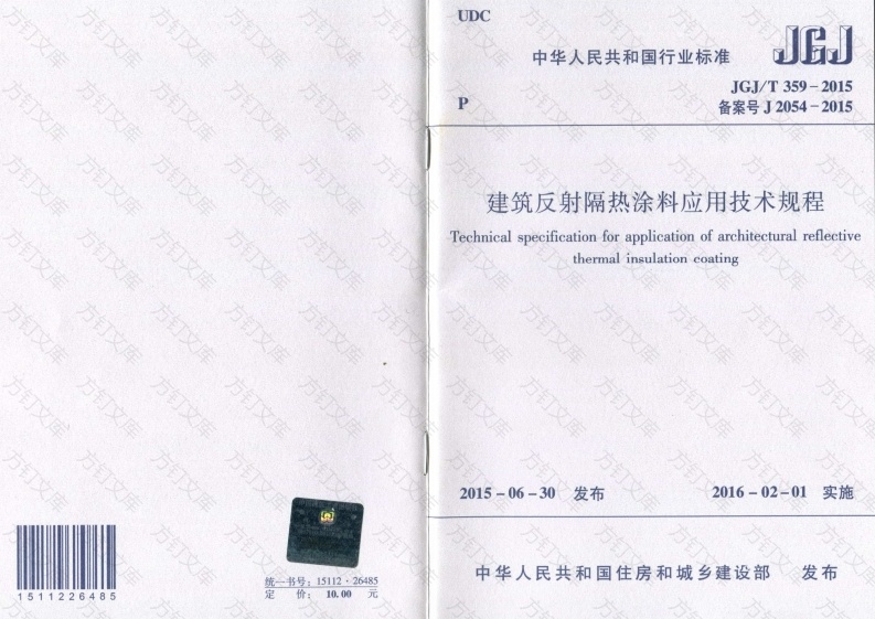 JGJT359-2015 建筑反射隔热涂料应用技术规程封面图 - 公共专业文档