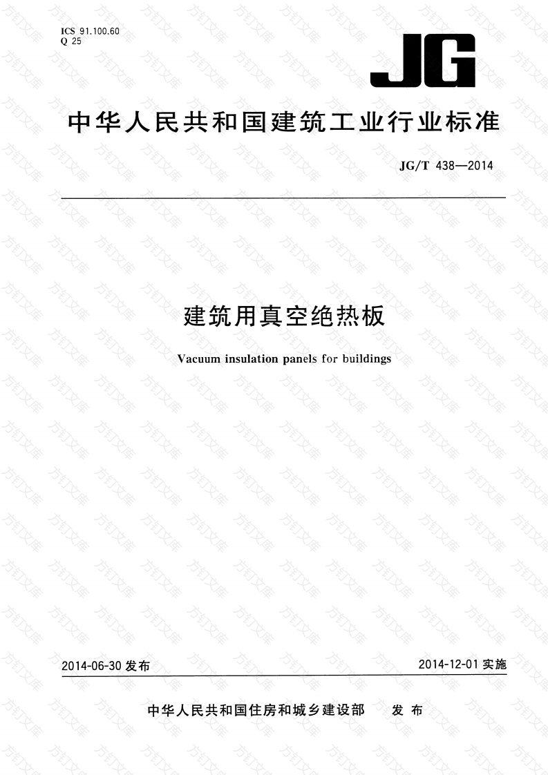 JGT438-2014 建筑用真空绝热板封面图 - 公共专业文档
