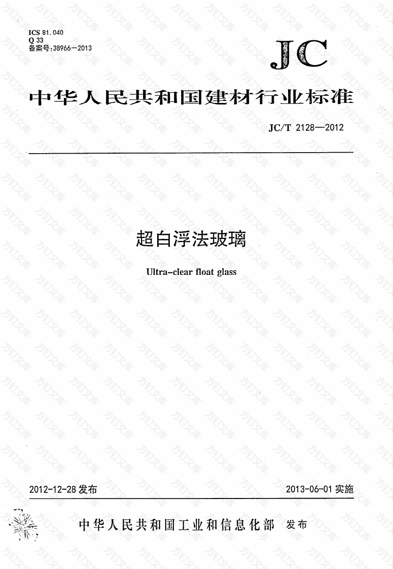 JCT2128-2012 超白浮法玻璃封面图 - 公共专业文档