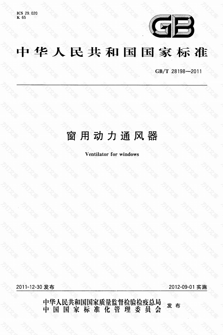 GBT28198-2011 窗用动力通风器封面图 - 公共专业文档