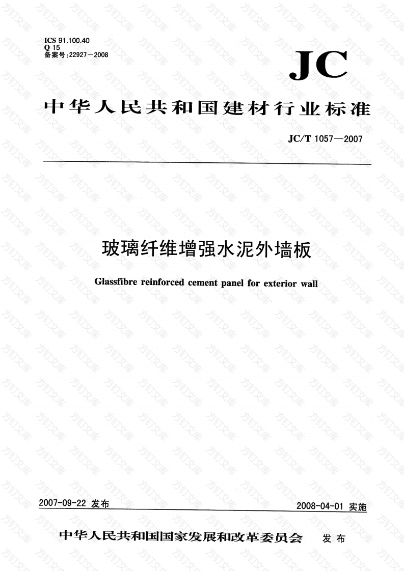 JCT1057-2007封面图 - 公共专业文档