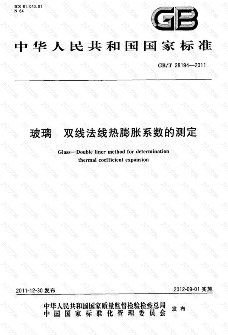 GBT28194-2011 玻璃 双线法线热膨胀系数的测定封面图 - 公共专业文档