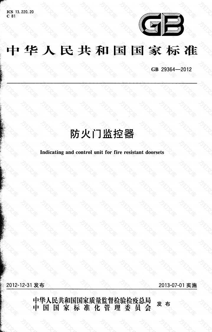 GB 29364-2012 防火门监控器封面图 - 公共专业文档