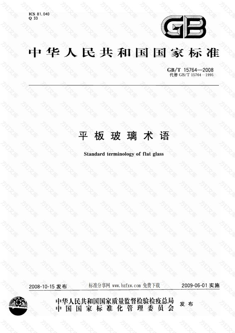 GBT15764-2008 平板玻璃术语封面图 - 公共专业文档