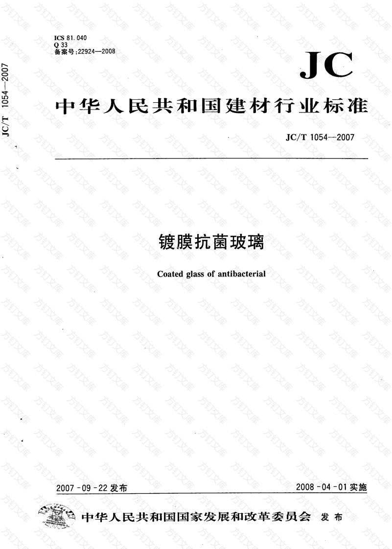 JCT1054-2007 镀膜抗菌玻璃封面图 - 公共专业文档