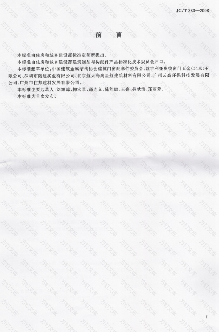 JGT233-2008 建筑门窗用通风器封面图 - 公共专业文档