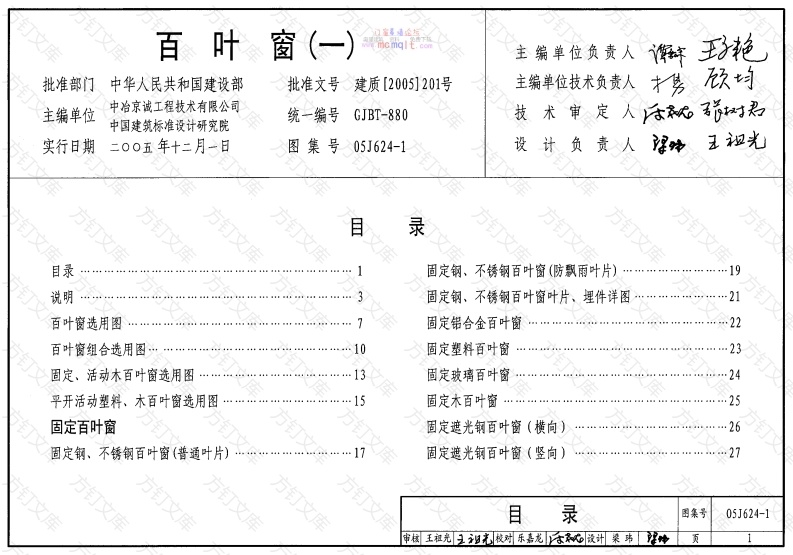 05J624-1百叶窗（一）封面图 - 公共专业文档