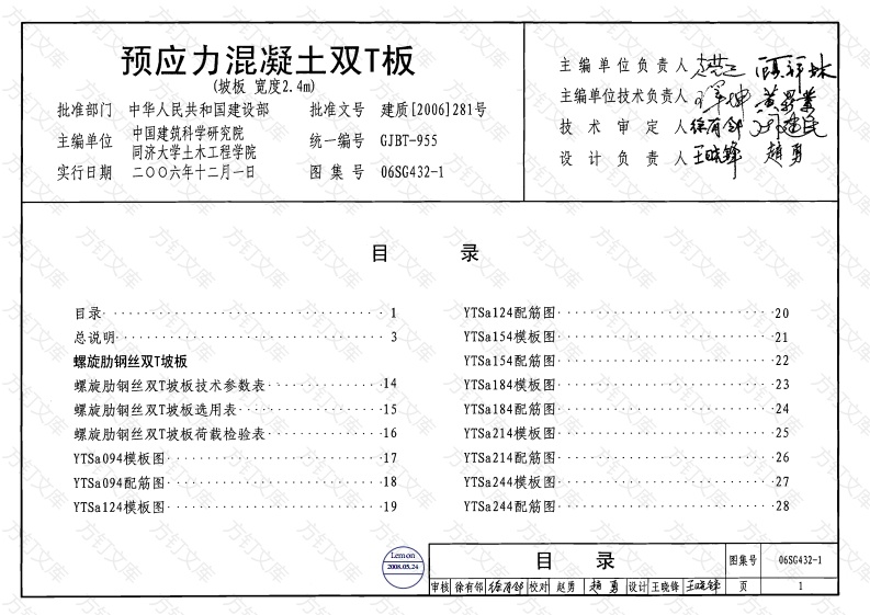 06-09-12-18-SG432-1预应力溷凝土双T板封面图 - 公共专业文档