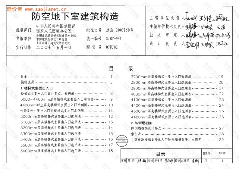 07FJ02 防空地下室建筑构造封面图 - 公共专业文档