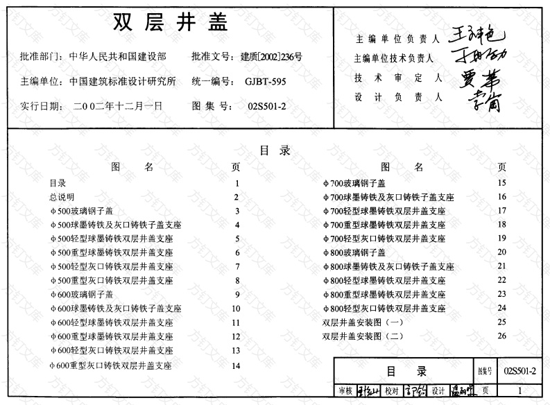 02S501-2双层井盖封面图 - 公共专业文档