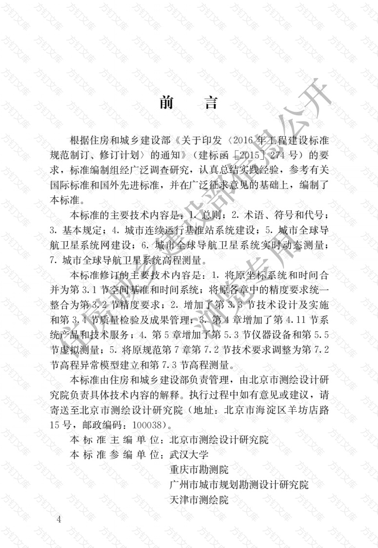 CJJT73-2019 卫星定位城市测量技术标准封面图 - 行业标准文档