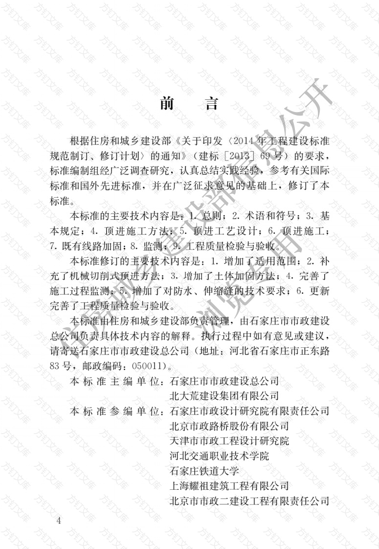 CJJT74—2020  城镇地道桥顶进施工及验收标准封面图 - 行业标准文档